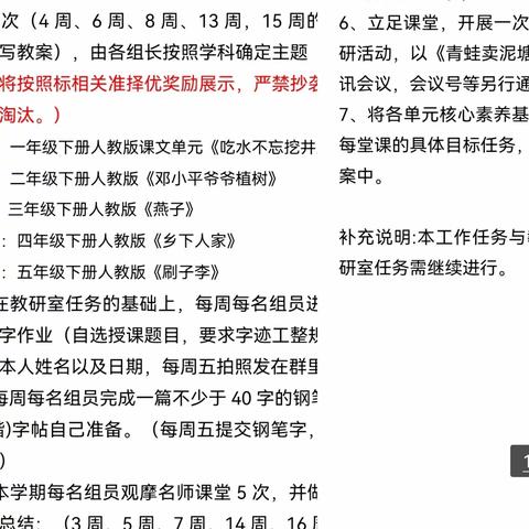 “教”无涯，“研”不尽——官庄镇小学语文教研组工作总结