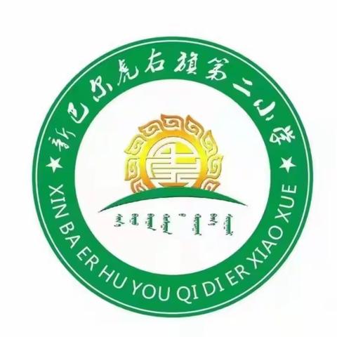 “精研课堂，提质增效”      -第二小学数学组教研活动