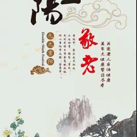 陉山村“九九重阳节，浓浓敬老情”