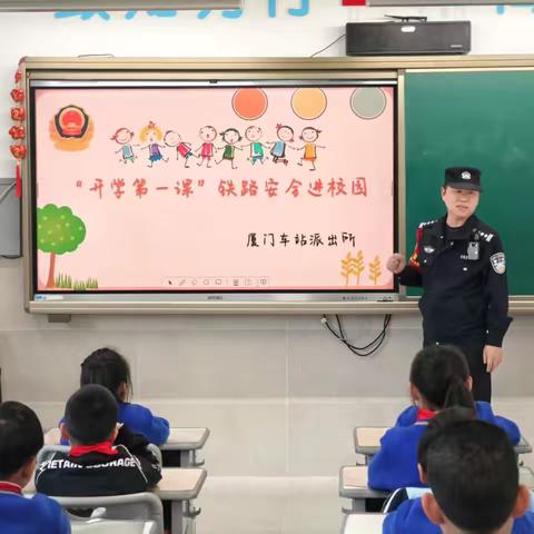 开学第一课