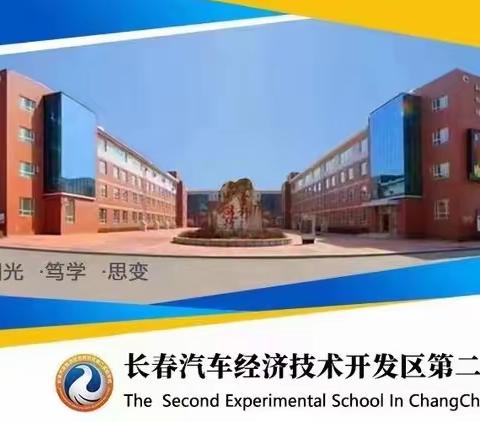 东北师大深圳研究院·汽开区第二实验学校 质量提升合作项目专家调研