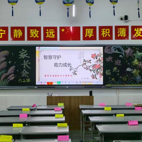 智慧守护 助力成长——六2班家长会纪实