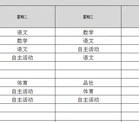 即墨区蓝村古城小学课程表公示