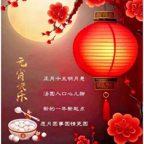 🌈传统节日我传承 桐小学子闹元宵🏮 “灯火元宵节 欢乐闹元宵” 桐小503满天星中队活动