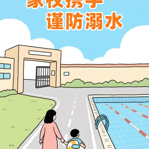 珍爱生命，谨防溺水——张青乡中心幼儿园召开防溺水家长会