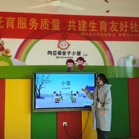 小雪至，童趣浓——张青乡中心幼儿园向日葵亲子小屋主题活动