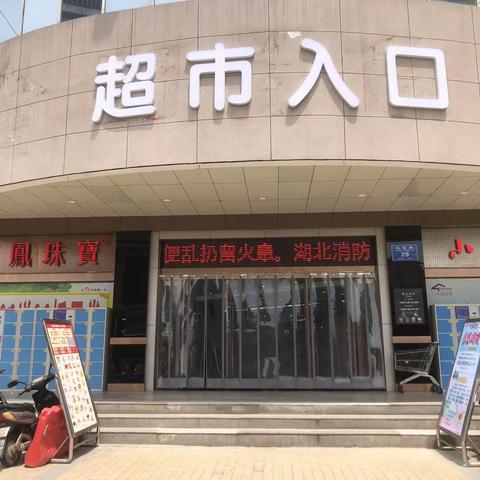 孝感店5月9日防损路线巡查图片