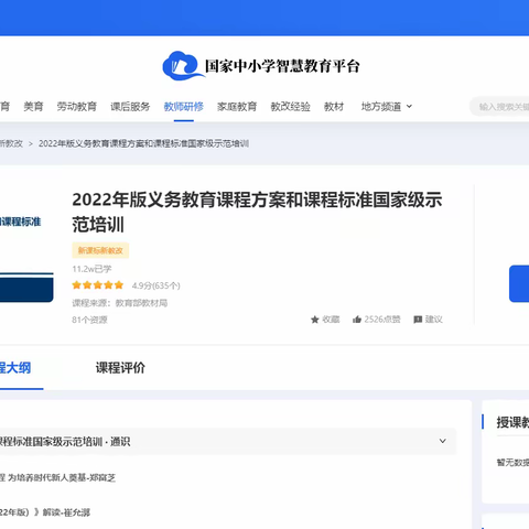 最权威新课标学习资源宝藏——国家中小学智慧教育平台，学习新课标方法介绍