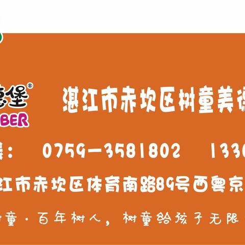 “携手同行 遇见成长 ” 2023—2024学年度第二学期树童美德堡幼儿园中B班家长会