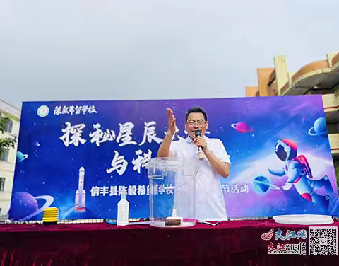 “探秘星辰大海，与科技同行” —陈毅希望学校科技节剪影