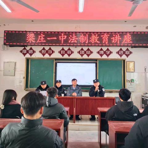 与法同行  法制进校园 ---梁庄一中法制教育讲座