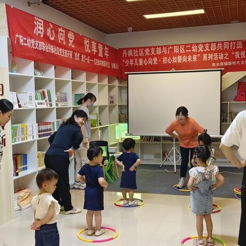 “润心向党 悦享童年” 广阳二幼党支部联合丹枫社区党支部开展“悦读我们一起”红色绘本故事进社区活动