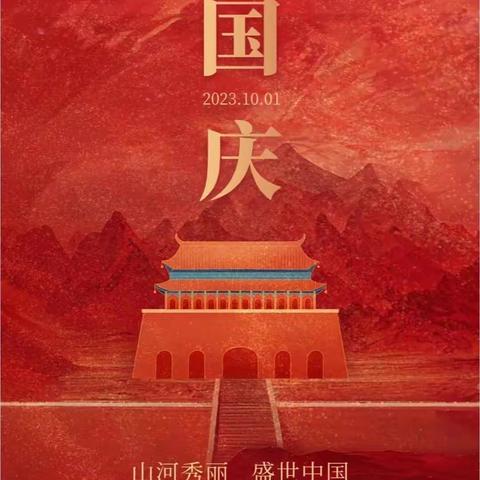 喜迎国庆，礼赞祖国——太保庄街道丈岭幼儿园国庆节活动