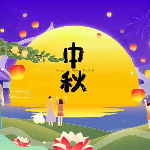 幸福共沐，同度中秋——太保庄街道丈岭幼儿园庆中秋主题活动