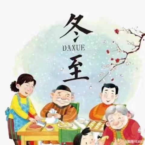 扬传统，知节气，品美食，享欢乐——太保庄街道丈岭幼儿园开展冬至节日主题活动