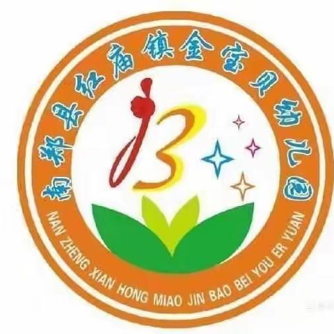 课堂展风采  教师促成长——红庙镇金宝贝幼儿园2023秋季教师公开课