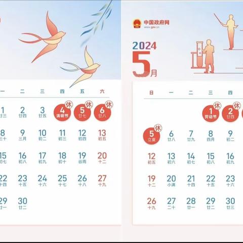 【放假通知】南郑区红庙镇金宝贝幼儿园2024年“五一”劳动节放假通知及温馨提示