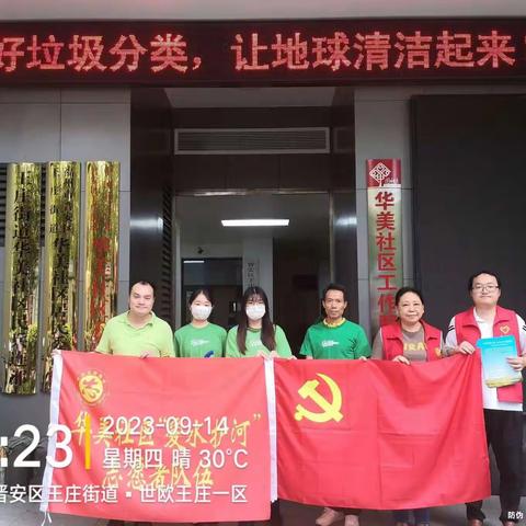 华美社区党建引领暨“做好垃圾分类，让地球清洁起来”为主题的党员志愿活动