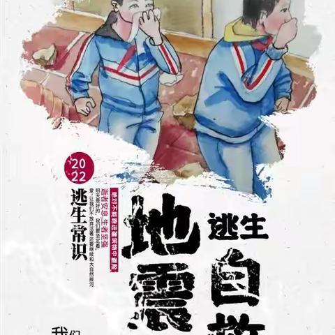 防震减灾演练，共筑平安校园——范各庄小学防震减灾应急疏散演练