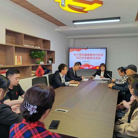 不忘初心强党性，牢记使命担重任——高新时代社区党支部开展4月主题党日活动