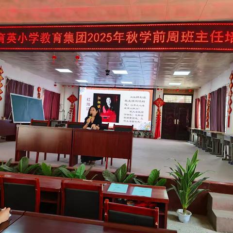 聚焦班干部培养 提升班级管理效能 ——通许县育英小学2025年秋学前周班主任培训纪实