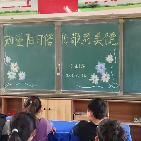 知重阳习俗 传敬老美德 ——通许县育英小学教育集团重阳节主题班会活动纪实