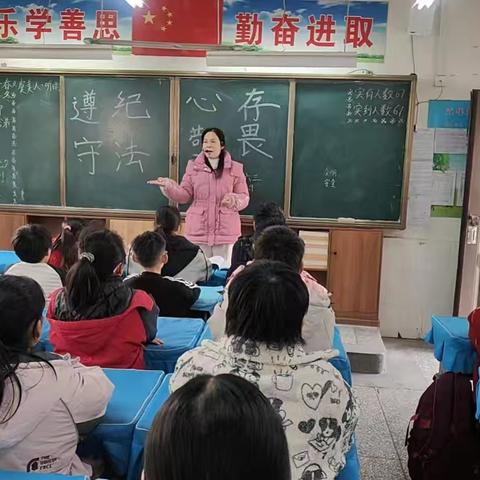 遵纪守法 心存敬畏 ——通许县育英小学教育集团班会纪实