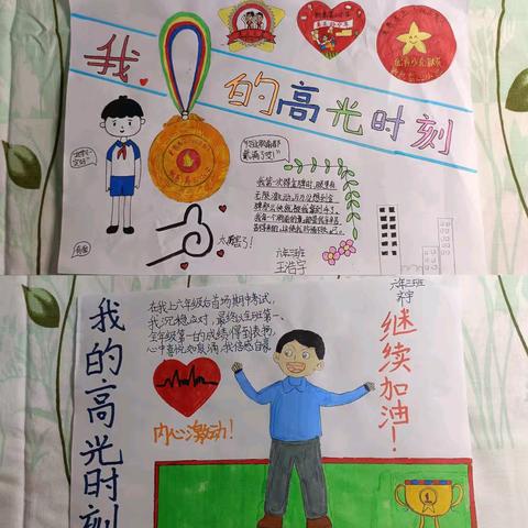 孩子们的高光时刻——新惠第三小学  六年级二、三班  阳光心理打卡行动