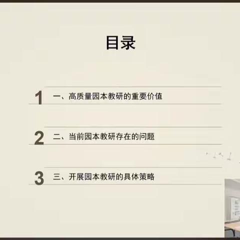 《教融实践  研聚智慧 ——幼儿园园本教研新探索》———记煌固镇中心幼儿园线上学习活动