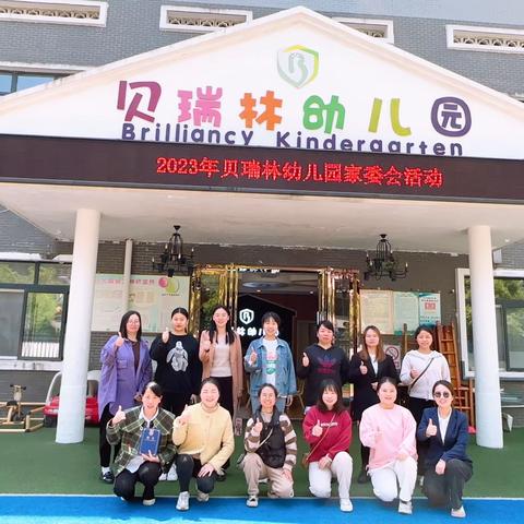 以爱相约·共育花开/贝瑞林幼儿园第3届园级家委会会议顺利召开