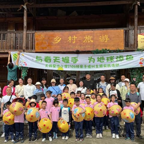 “与春天握手，为地球添色” 大同星沙小学2306班亲子植树活动