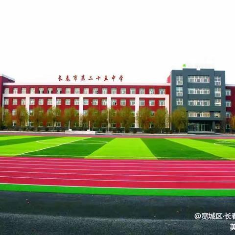 “运球唯我，同心同得”长春市第二十五中学校工会教工趣味活动侧记