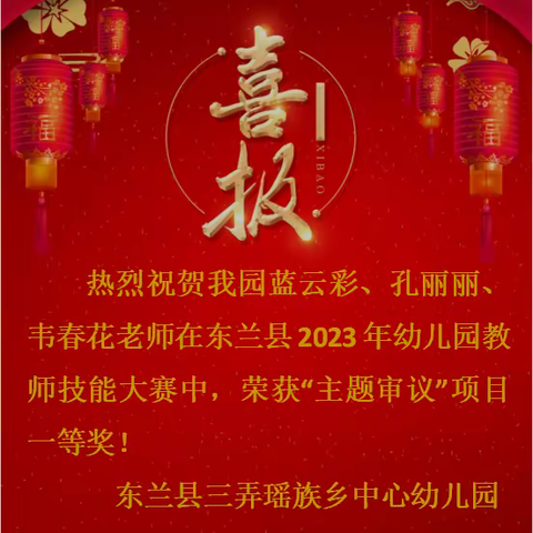 热烈祝贺我园三位老师在教师技能大赛中荣获一等奖！