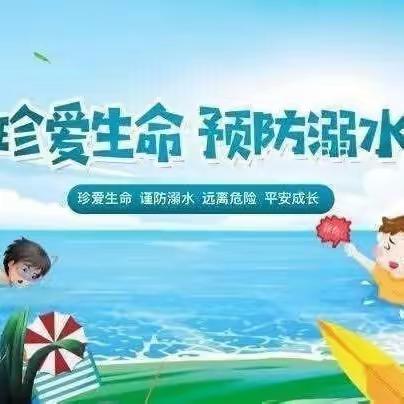 “警”防溺水，安全“童”行 🌈小燕子幼儿园——防溺水安全知识法制课