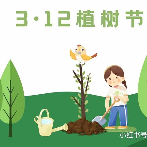 史口镇中心幼儿园油郭分园开展“拥抱春天，播种绿色”植树节主题活动