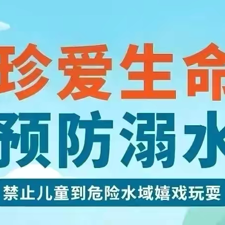 【安全教育】安全“童”行，谨防冬季溺水——史口镇中心幼儿园油郭分园冬季防溺水知识宣传