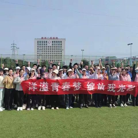 工行经开支行成功开展“洋溢青春梦，绽放我光彩”主题团建活动