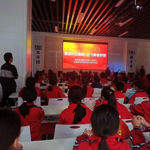 科技探秘，放飞梦想——记藤县第四小学快乐的研学之旅