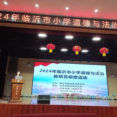 且听且思，且思且行    — 记车辋小学参加2024年临沂市小学道德与法治教研员研修活动纪实