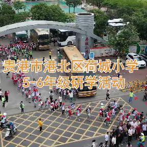 “研观金田起义风云 探究汽车营地奇趣”贵港市港北区荷城小学2023年春季期研学实践教育活动