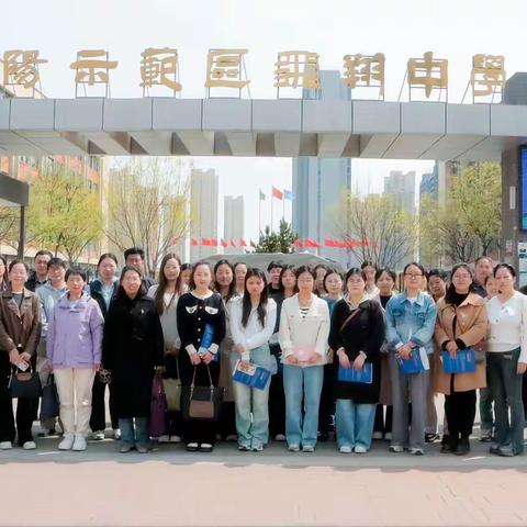 敞迎观摩，共促提升 示范区飞翔中学迎来第二批 兄弟学校参观交流