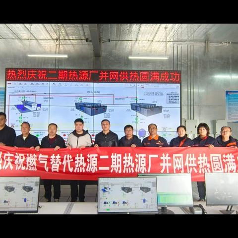 下花园区燃气替代热源项目二期热源厂成功并网供热