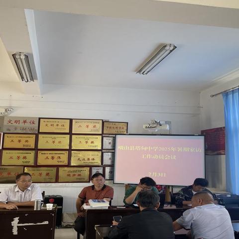 峨山县塔甸中学2025年暑假期间开展家访工作