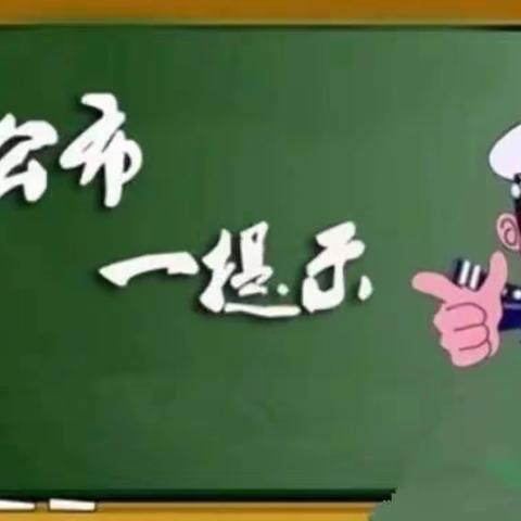 大理州公安交管高速公路三大队 2025年春节期间“两公布一提示”