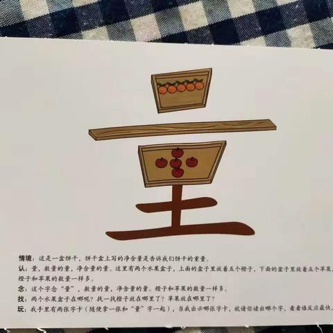 第二课智慧识字