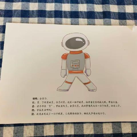 第三课智慧识字