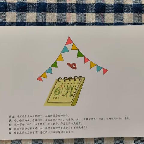 第四课智慧识字