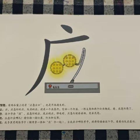 第五课智慧识字