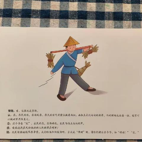 智慧识字宝宝第六课