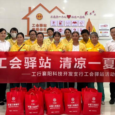 心系户外劳动者 工会驿站送清凉——襄阳科技开发支行“夏日送清凉”关爱活动纪实